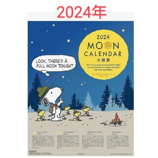 スヌーピー(SNOOPY)のスヌーピー SNOOPY 2024年 カレンダー MOON PEANUTS 新品(カレンダー/スケジュール)