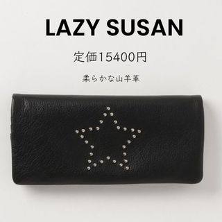 レイジースーザン(LAZY SUSAN)の【LAZY SUSAN】定価15400円 長財布 ロングウォレット レザー 黒(財布)