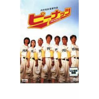 【中古】DVD▼ピーナッツ▽レンタル落ち(日本映画)