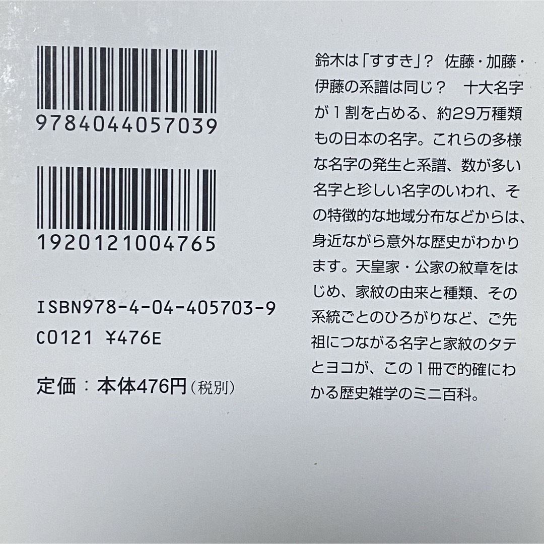 角川書店(カドカワショテン)の角川ソフィア文庫「知っておきたい日本の」シリーズ4冊セット エンタメ/ホビーの本(ノンフィクション/教養)の商品写真