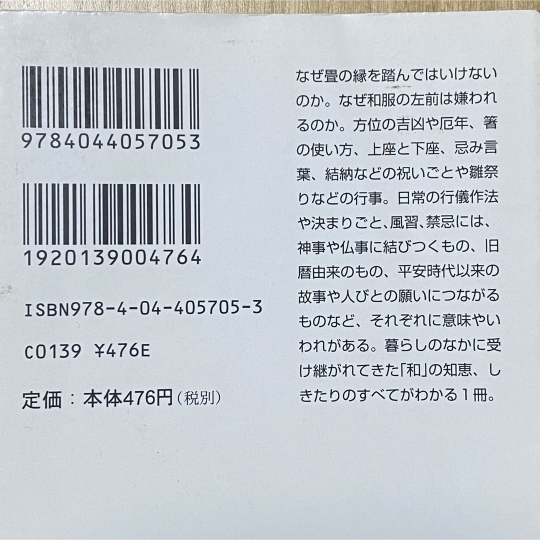 角川書店(カドカワショテン)の角川ソフィア文庫「知っておきたい日本の」シリーズ4冊セット エンタメ/ホビーの本(ノンフィクション/教養)の商品写真