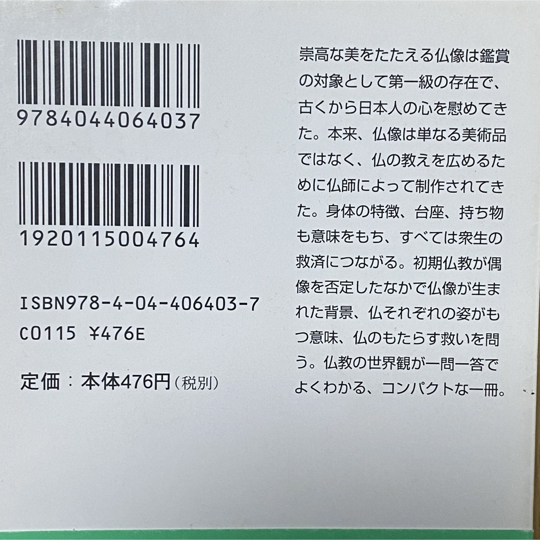 角川書店(カドカワショテン)の角川ソフィア文庫「知っておきたい日本の」シリーズ4冊セット エンタメ/ホビーの本(ノンフィクション/教養)の商品写真