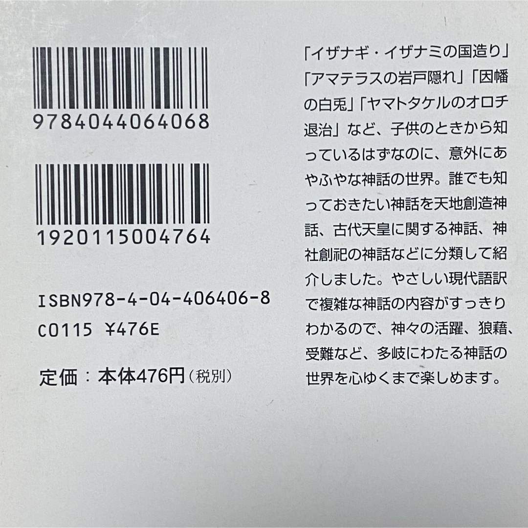 角川書店(カドカワショテン)の角川ソフィア文庫「知っておきたい日本の」シリーズ4冊セット エンタメ/ホビーの本(ノンフィクション/教養)の商品写真