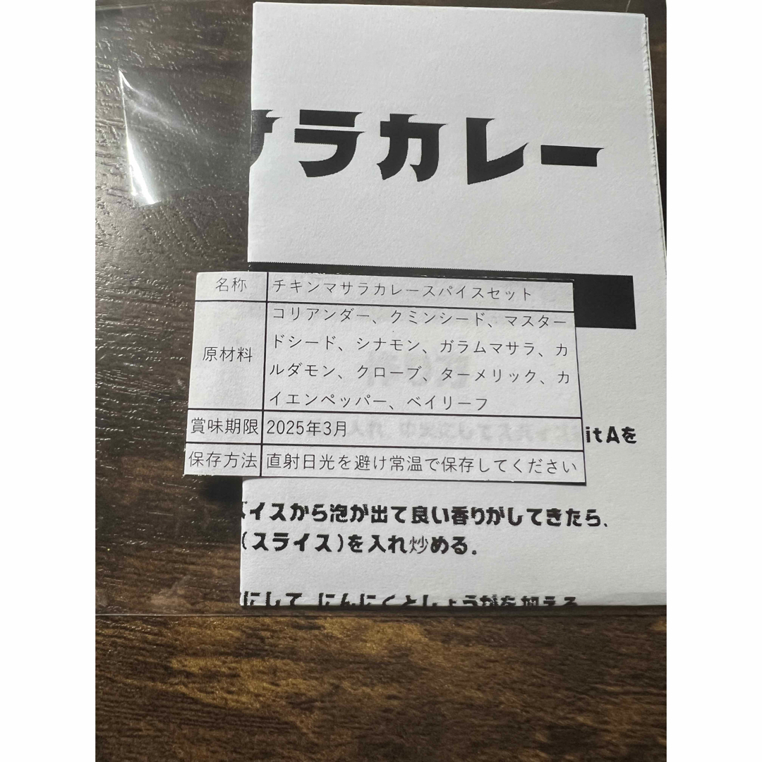 本場インドスパイスで作る チキンマサラカレー 4人前 無添加 食品/飲料/酒の食品(調味料)の商品写真