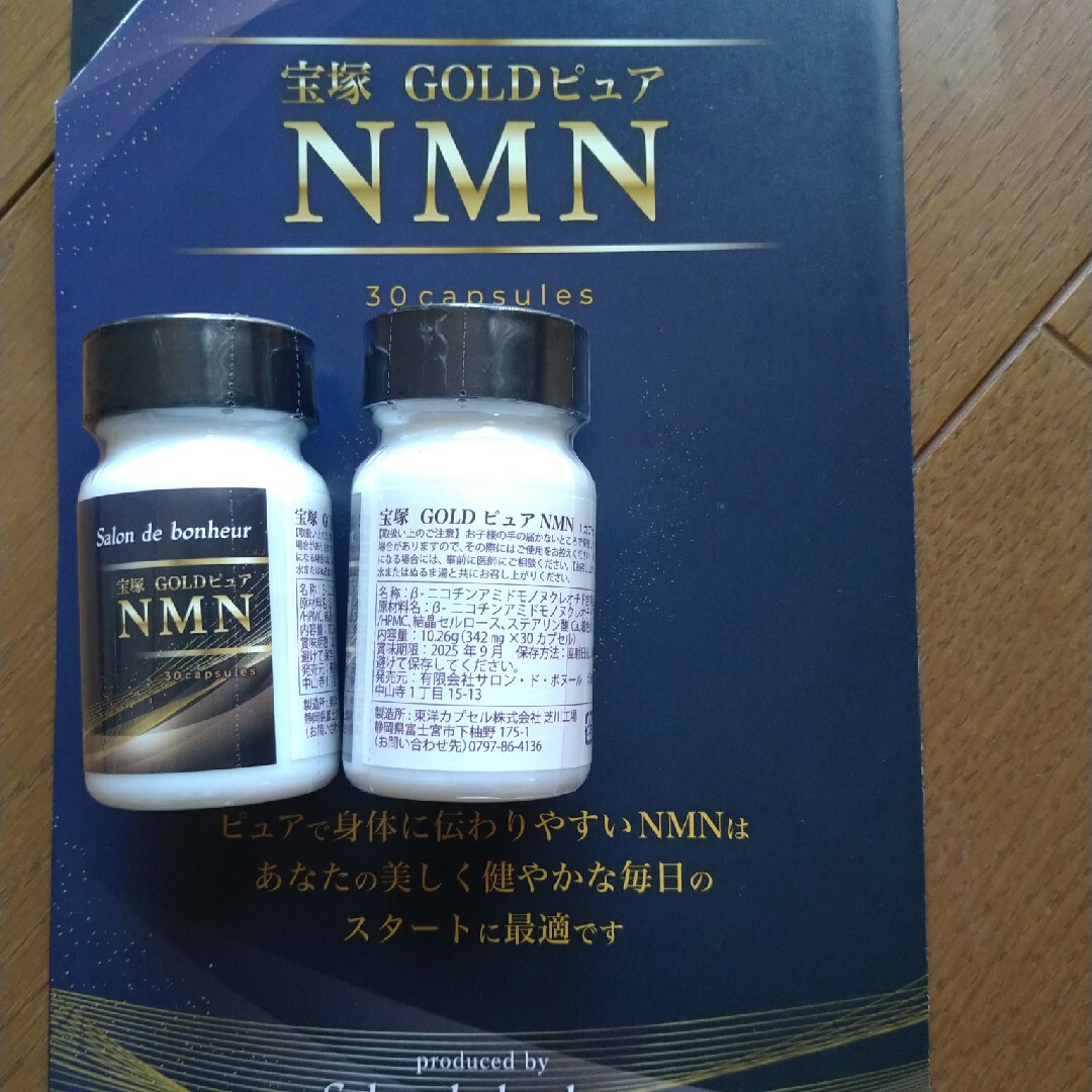 NМN  GOLDピュア  30粒×2その他