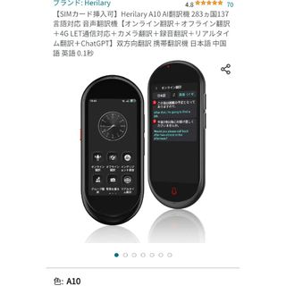 高性能 翻訳機(旅行用品)