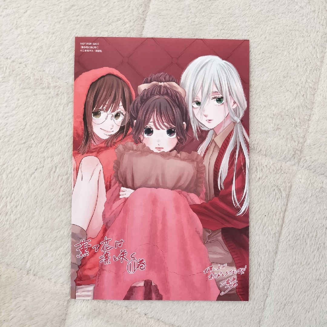 薫る花は凛と咲く 11巻 イラストカード 特典 三香見サカの通販 薫る花は凛と咲く 11巻 イラストカード 特典 三香見サカの通販