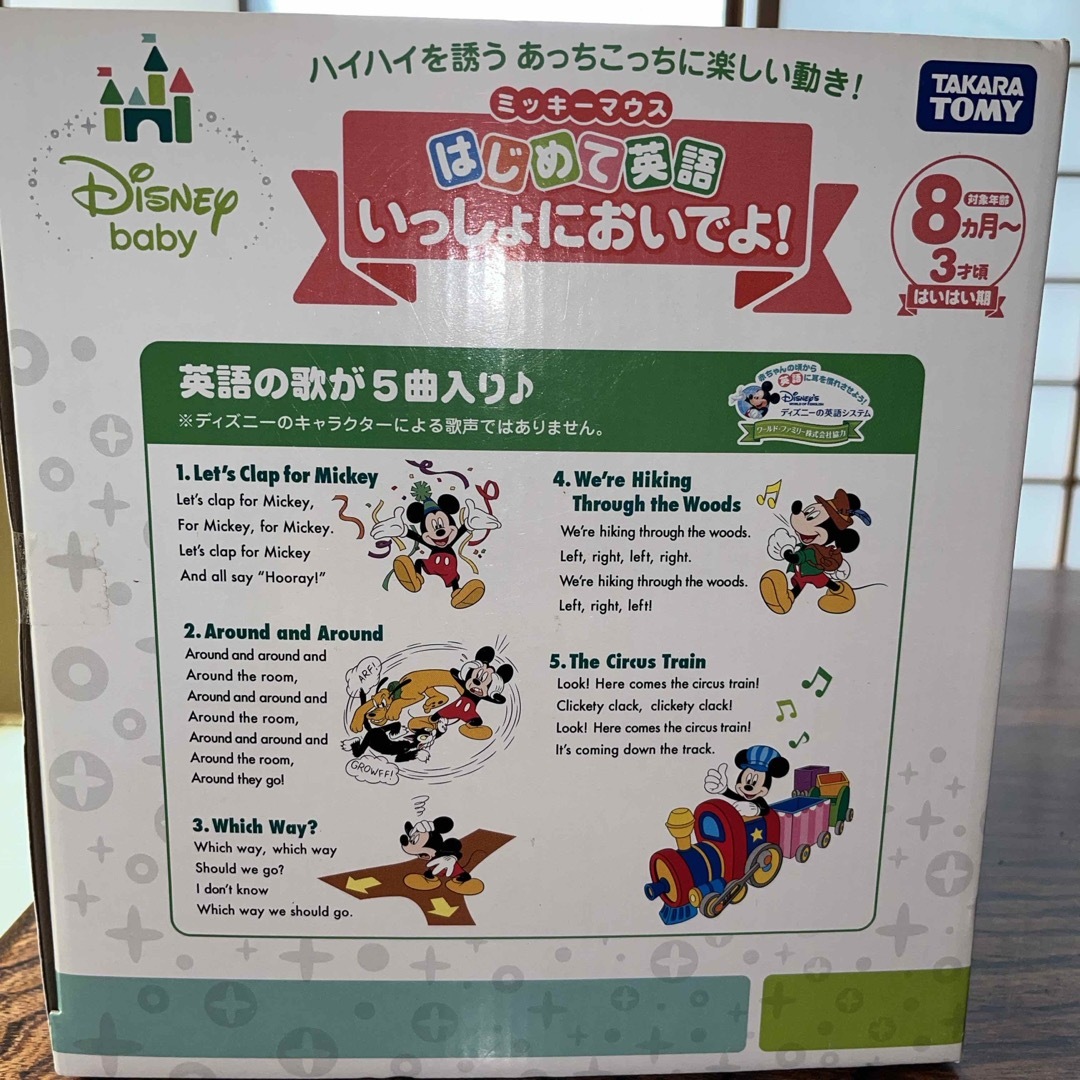 ディズニー はじめて英語 ミッキーマウス いっしょにおいでよ！(1コ入) キッズ/ベビー/マタニティのおもちゃ(知育玩具)の商品写真