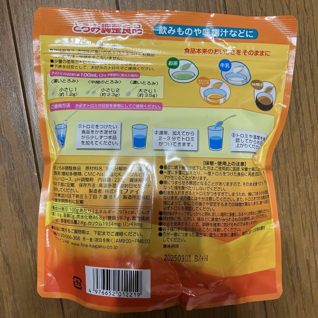 とろみヘルパー その他のその他(その他)の商品写真