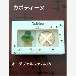 グレカボティーヌ(GRES CABOTINE)の【プレゼントにも！】ボトルがかわいい　カボティーヌ　香水のみ(香水(女性用))