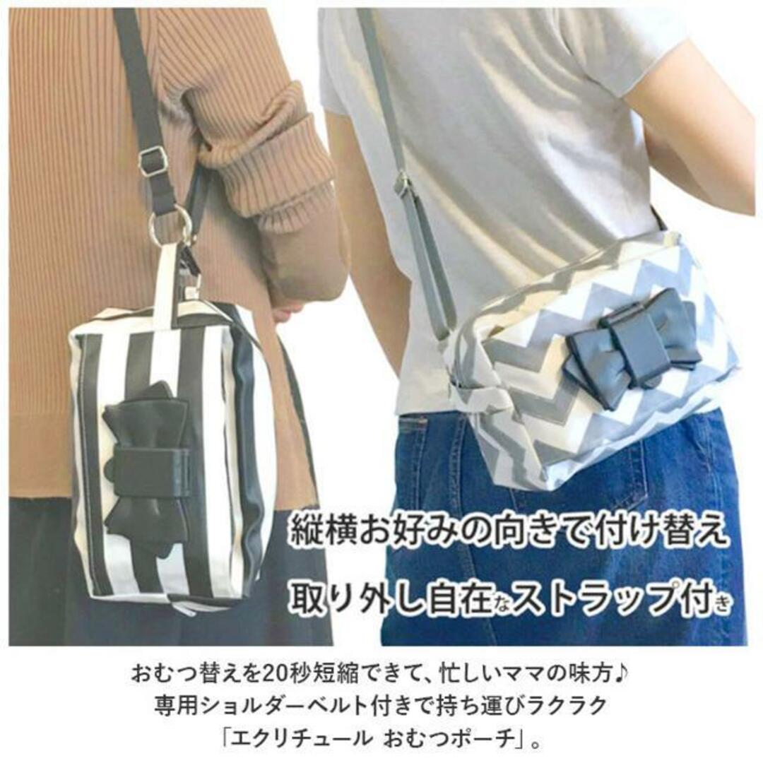 エクリチュール おむつポーチ 専用ショルダーベルト付き キッズ/ベビー/マタニティのおむつ/トイレ用品(ベビーおむつバッグ)の商品写真