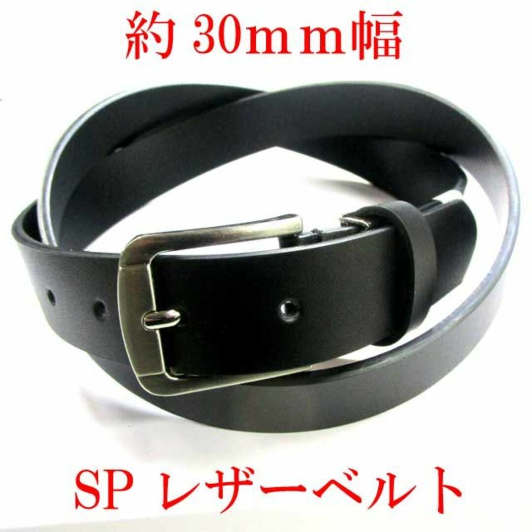 30mm　レザーベルト　スプリットレザー　牛床一枚革　無地 メンズのファッション小物(ベルト)の商品写真