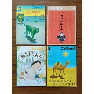 絵本（「こどものとも」シリーズ）７冊②(絵本/児童書)