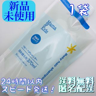 ナチュラルサイエンス(natural science)の【新品未使用！送料無料！匿名配送！】ママ＆キッズ★ベビーヘアシャンプー★頭髪用(その他)