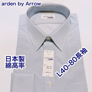 アロー(ARROW)のarden by Arrow 日本製　綿高率　長袖ワイシャツ　L 40-80(シャツ)