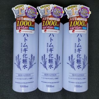 ハトムギ化粧水 1000ml 3本(化粧水/ローション)