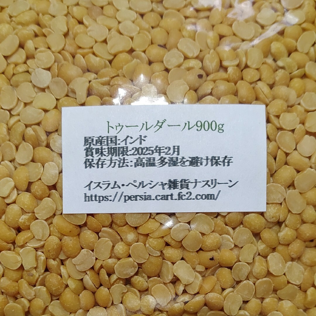 ⑦レッドレンティル900g＆⑰トゥールダール900g・乾燥豆 食品/飲料/酒の食品(米/穀物)の商品写真