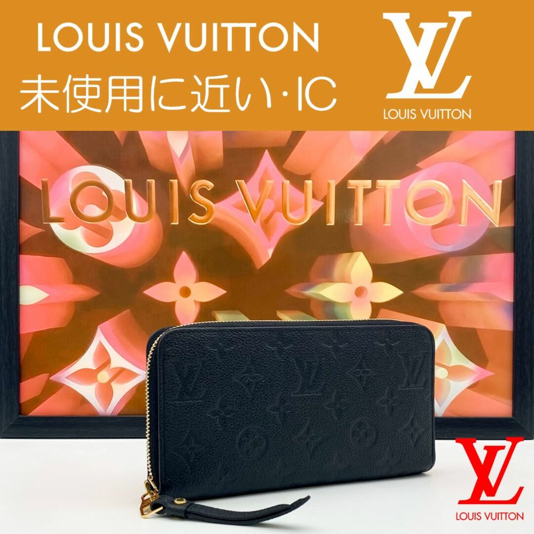 LOUIS VUITTON(ルイヴィトン)の【極上美品】ルイヴィトン モノグラム アンプラント ジッピーウォレット IC搭載 レディースのファッション小物(財布)の商品写真