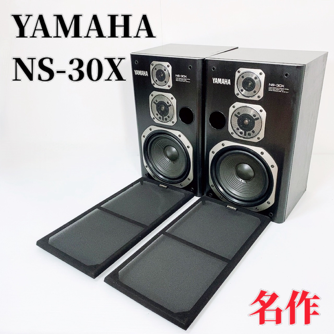 YAMAHA ヤマハ NS-30X 3WAY スピーカーシステム ブックシェルフYAMAHAヤマハ