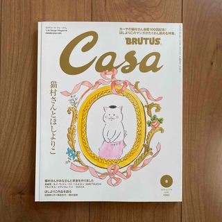 Casa BRUTUS (カーサ・ブルータス) 2018年 06月号 [雑誌](生活/健康)