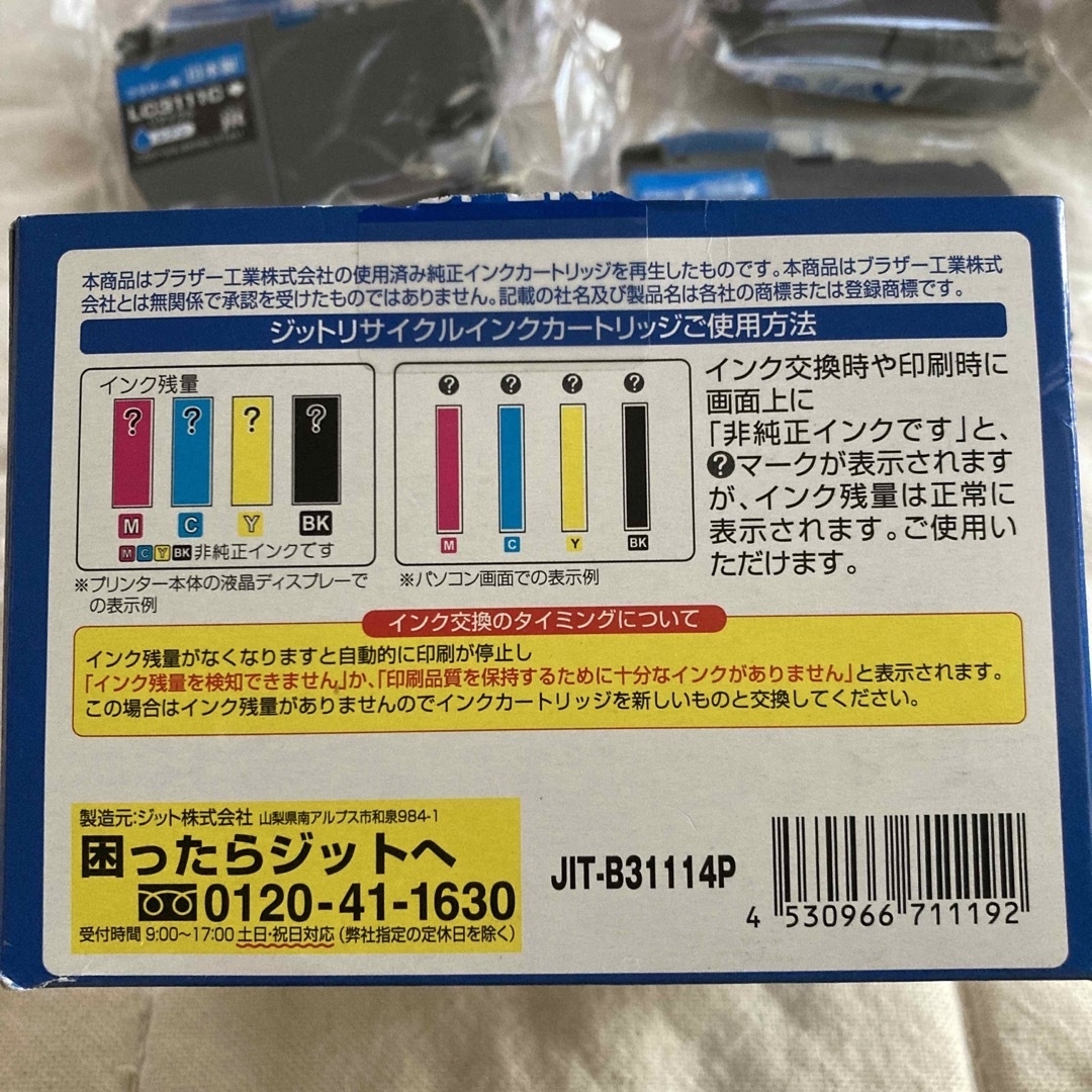 中身新品５本　ブラザー対応 ジットリサイクルインク JIT-B31114 インテリア/住まい/日用品のオフィス用品(その他)の商品写真