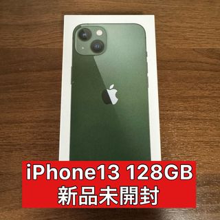 アップル(Apple)の【新品未開封】iPhone13 128GB グリーン SIMフリー(スマートフォン本体)