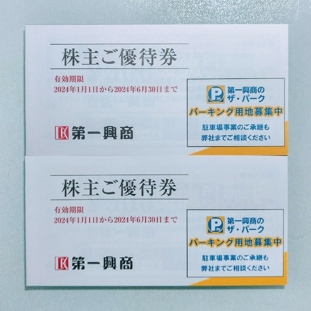 株主優待券明日発送 第一興商 株主優待 10000円分♪ - ceskymak.cz