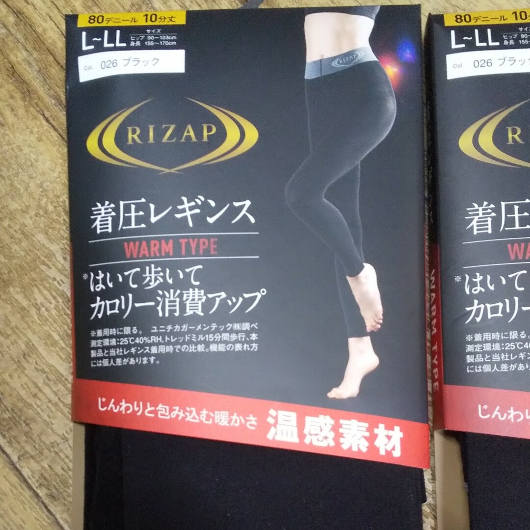 RIZAP(ライザップ)の最安値新品RIZAP温感着圧レギンス×2 コスメ/美容のダイエット(エクササイズ用品)の商品写真