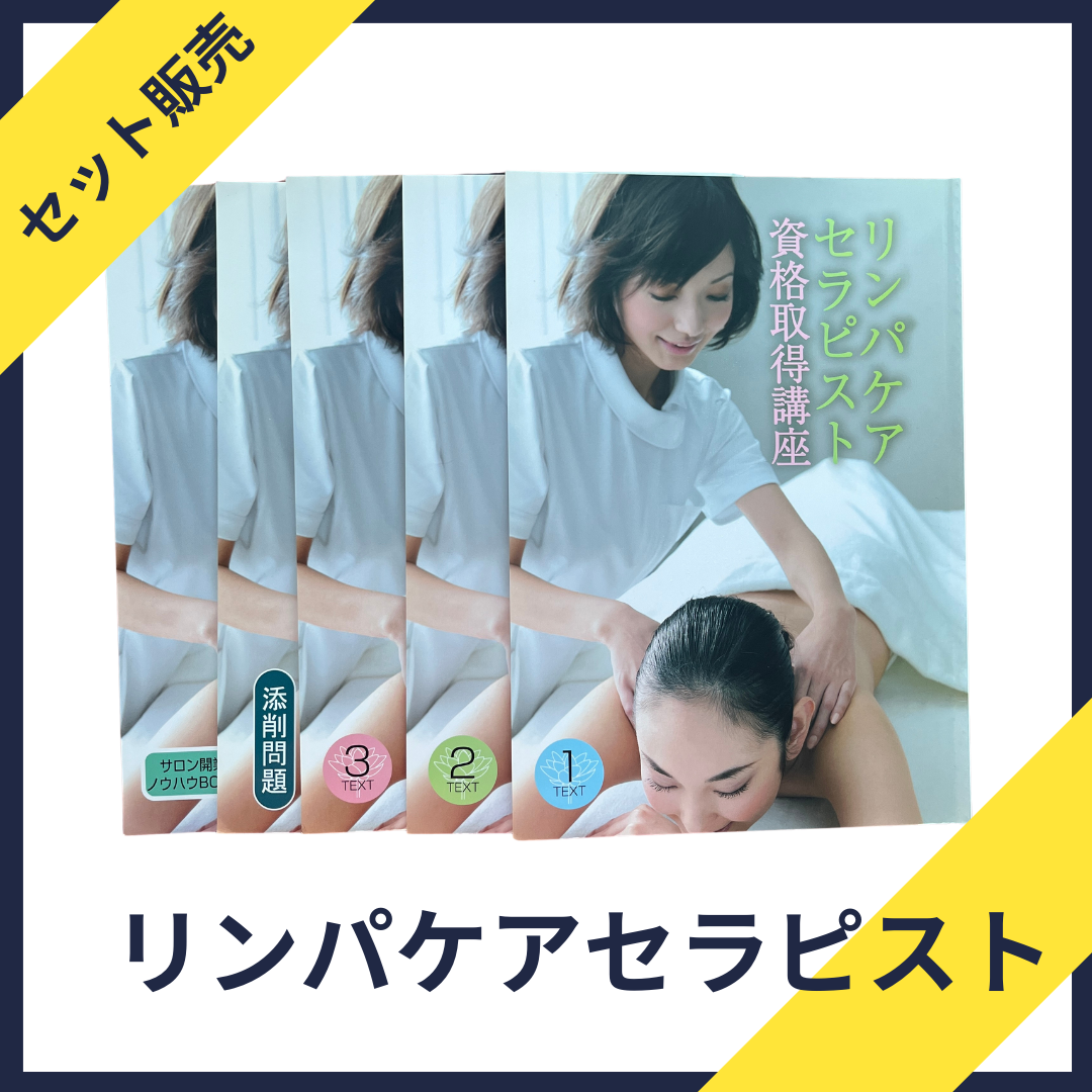 【💆‍♀️リンパケアセラピスト】講座テキスト&DVD_キャリカレ コスメ/美容のリラクゼーション(その他)の商品写真
