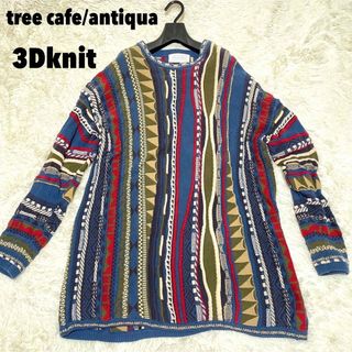 アンティカ(antiqua)のtree cafe ツリーカフェ antiqua セーター 3Dニット 総柄(ニット/セーター)