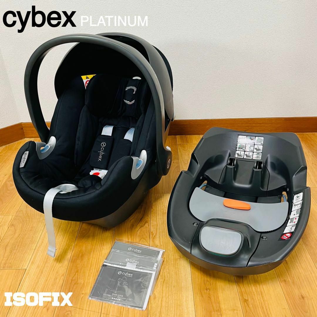 【美品】　CYBEX PLATINUMエイトンQベースQ-FIX ISOFIX新生児18ヶ月頃⭐︎サイズ