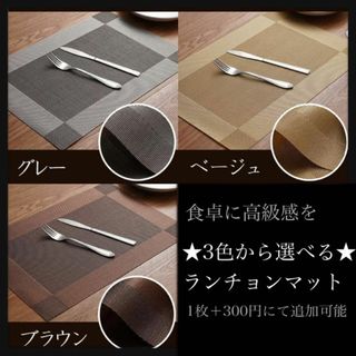 【3色から選べる】ランチョンマット　キッチンマット　テーブルマット(テーブル用品)