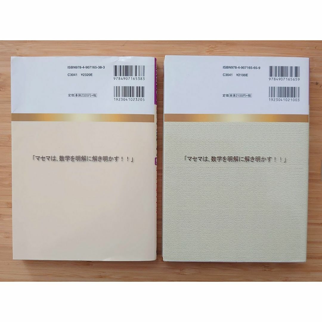 スバラシク実力がつくと評判の微分積分☆キャンパス・ゼミ☆マセマ エンタメ/ホビーの本(語学/参考書)の商品写真