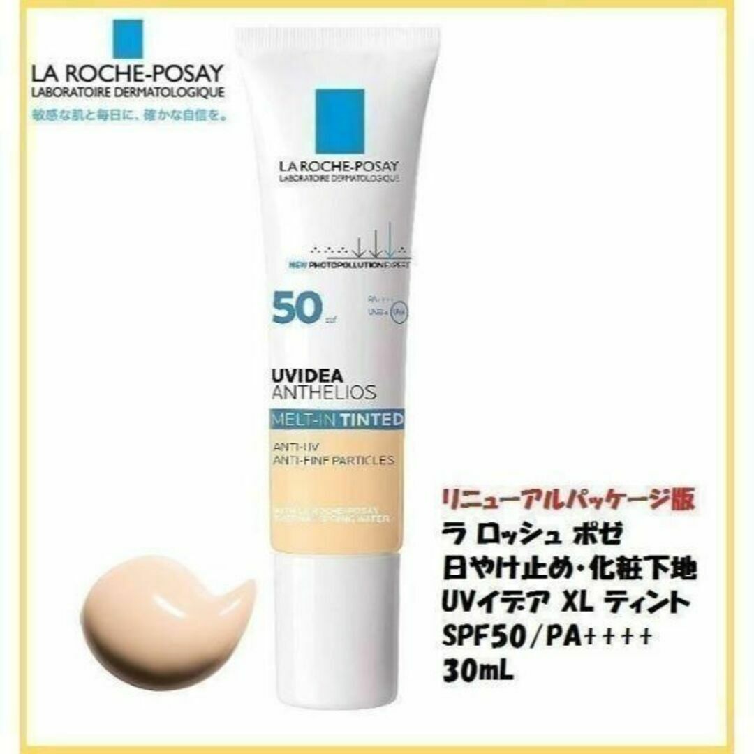 LA ROCHE-POSAY(ラロッシュポゼ)の敏感肌用 ピンクベージュ ラロッシュポゼ UVイデア XL ティント 化粧下地 コスメ/美容のベースメイク/化粧品(化粧下地)の商品写真