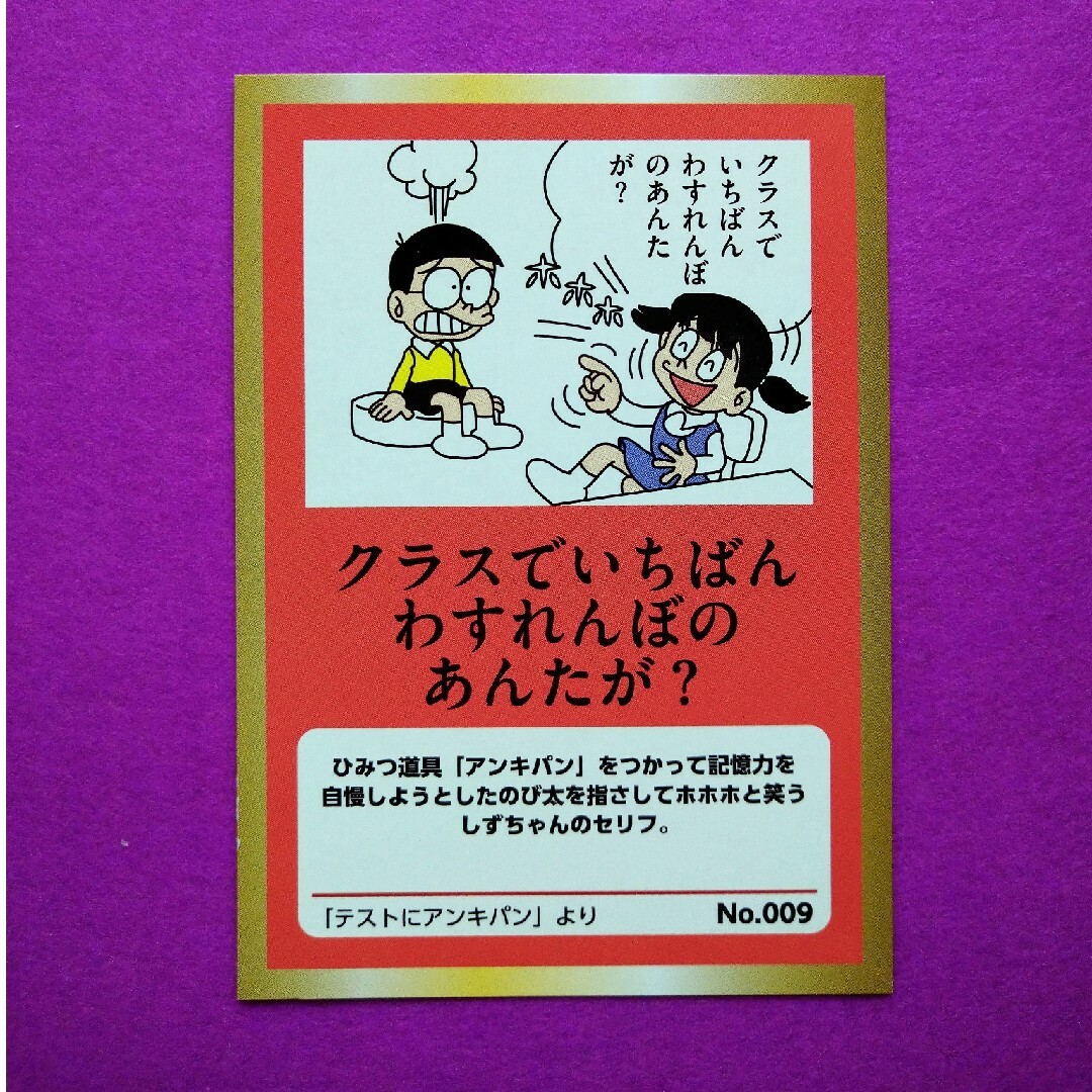 ドラえもん(ドラエモン)のドラえもん 辛口セリフカード no.009 エンタメ/ホビーのアニメグッズ(カード)の商品写真