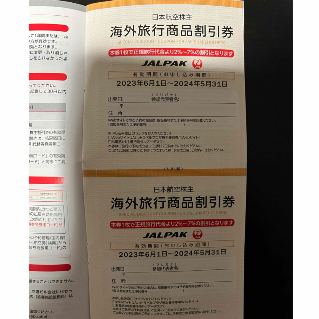 JAL(日本航空)(ジャル(ニホンコウクウ))のJAL 株主優待券　2024年11月30日まで　日本航空 チケットの乗車券/交通券(航空券)の商品写真