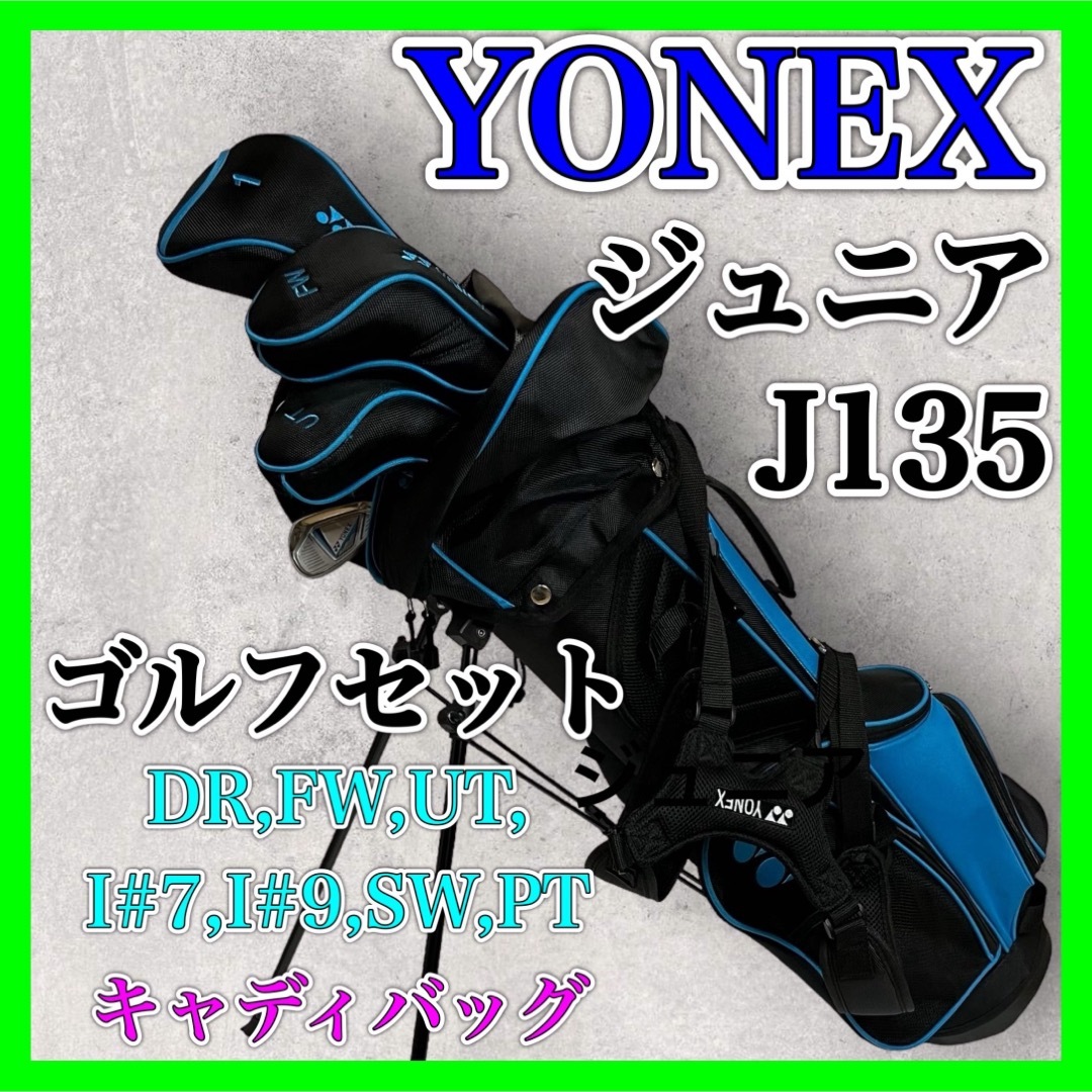 YONEX ヨネックス ゴルフ ジュニア クラブセット 7本セット バッグ付きパター