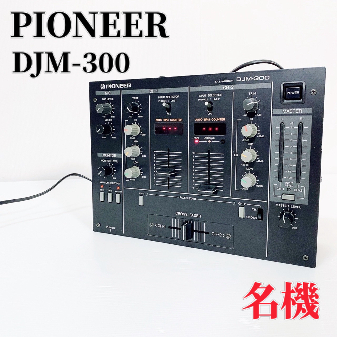 本体写真の掲載物が全てですPioneer パイオニア DJミキサー DJM-300 音響機器