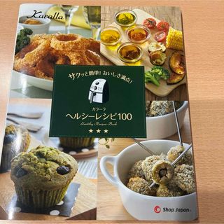 カラーラ　ヘルシーレシピ100(料理/グルメ)