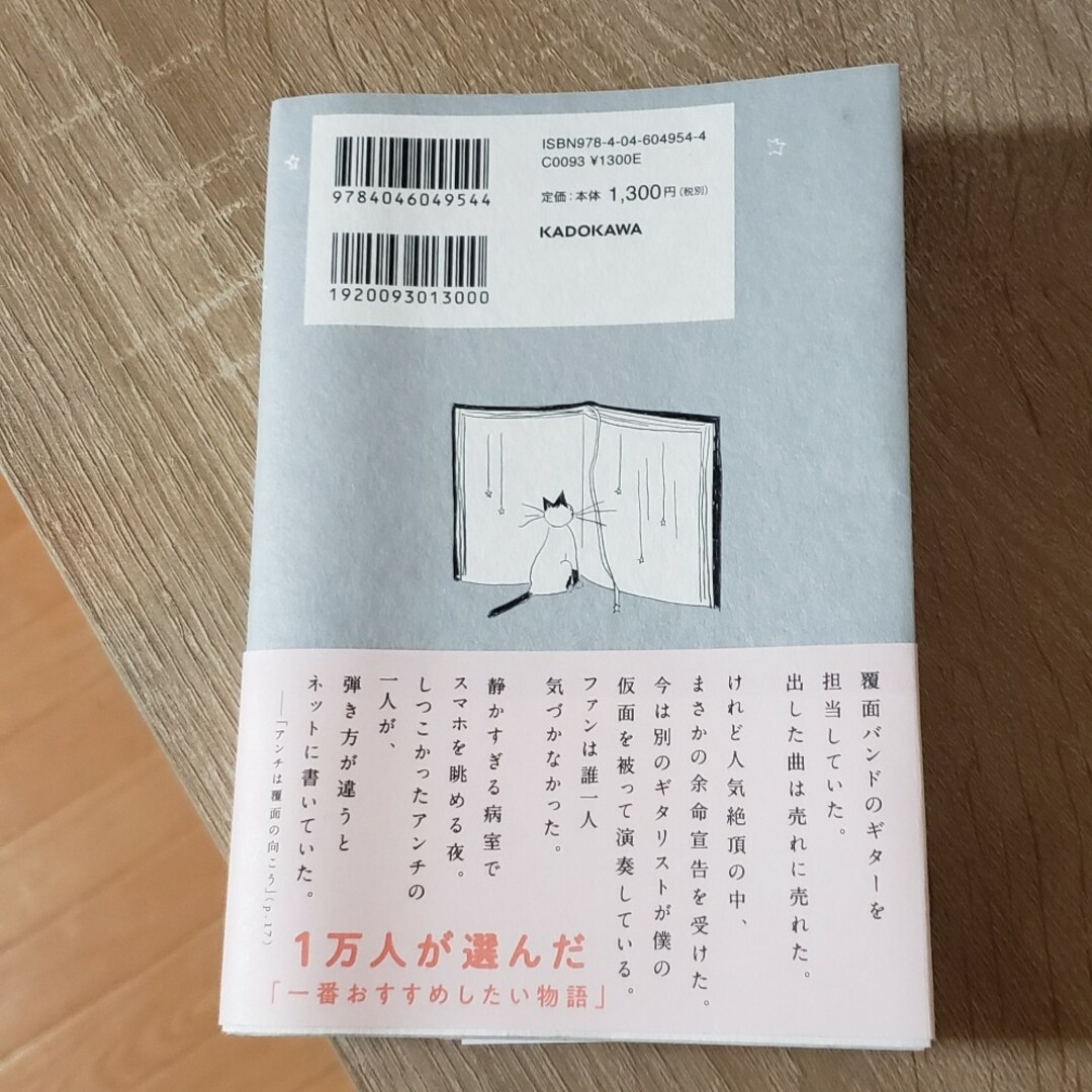 最後は会ってさよならをしよう エンタメ/ホビーの本(文学/小説)の商品写真