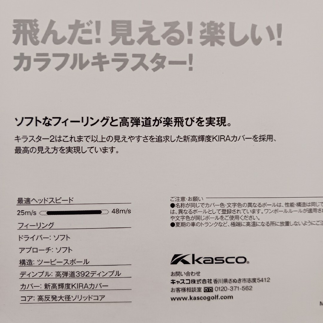 Kasco(キャスコ)の【 kasco 】ゴルフボール  KIRA★STAR 2  ８球 ☆ 未使用 ☆ スポーツ/アウトドアのゴルフ(その他)の商品写真