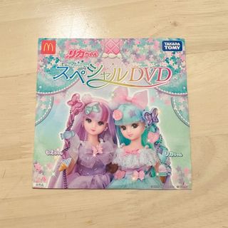 マクドナルド(マクドナルド)の【送料込み】新品未使用　ハッピーセット　リカちゃんDVD(アニメ)