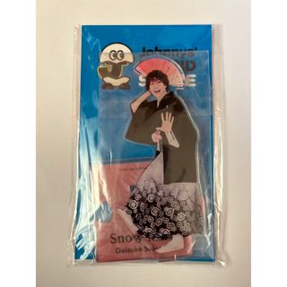 スノーマン(Snow Man)のSnow Man アクスタ 佐久間大介(男性アイドル)