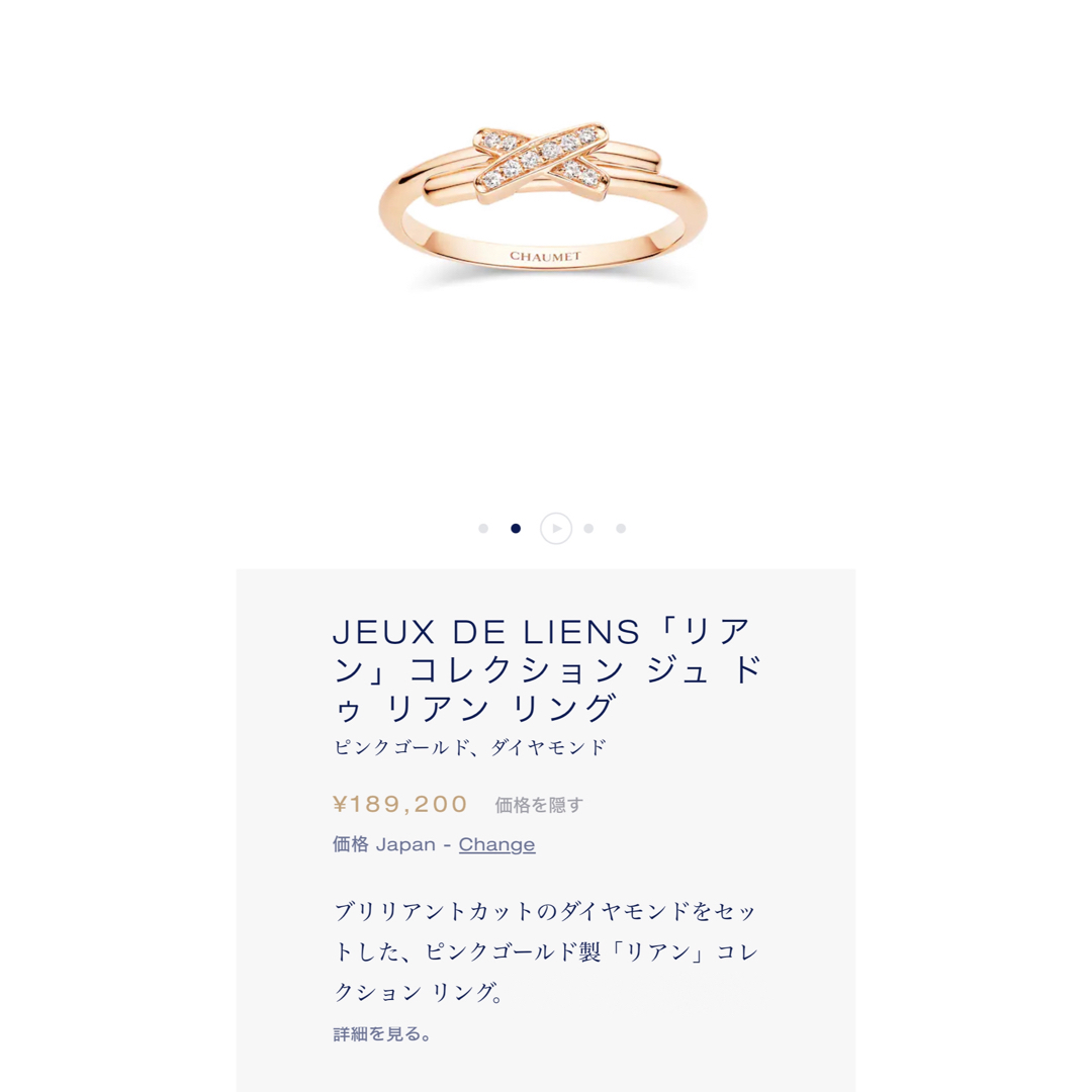 CHAUMET(ショーメ)のショーメ　リアン　リング　47 7号 レディースのアクセサリー(リング(指輪))の商品写真