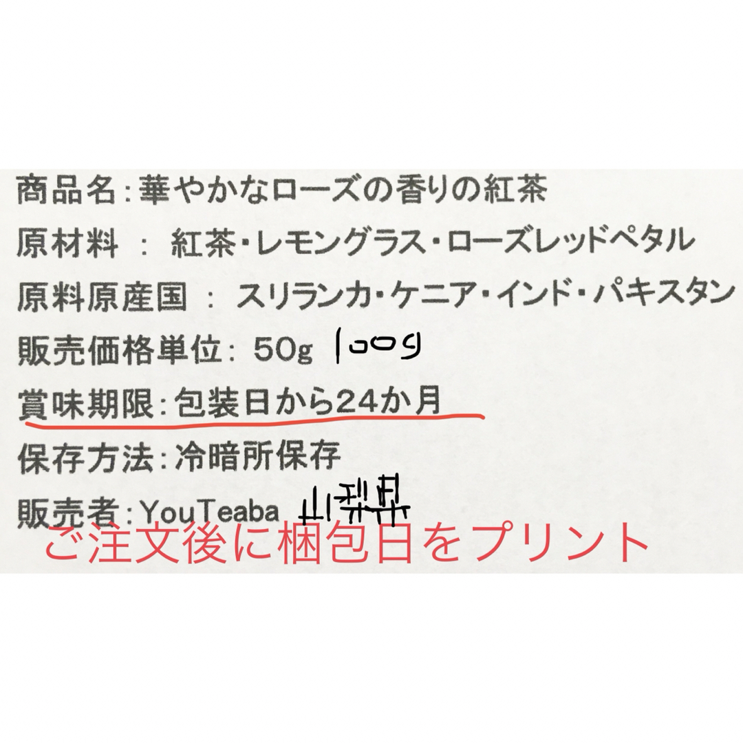 華やかなローズの香りの紅茶 100g45杯 YouTeaba YouCoffee 食品/飲料/酒の飲料(茶)の商品写真