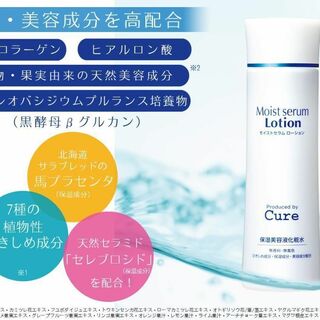 キュア(Cure)のCure モイストセラムローション180ml 化粧水 20本セット(化粧水/ローション)