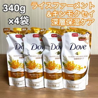 ダヴ(Dove（Unilever）)の新品 ダヴ ボディウォッシュ 340g 4袋セット 深層保湿ケア キンモクセイ(ボディソープ/石鹸)