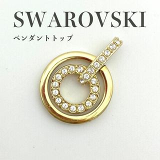 スワロフスキー(SWAROVSKI)のSWAROVSKI　スワロフスキー　ペンダントトップ　サークルペンダント(ネックレス)