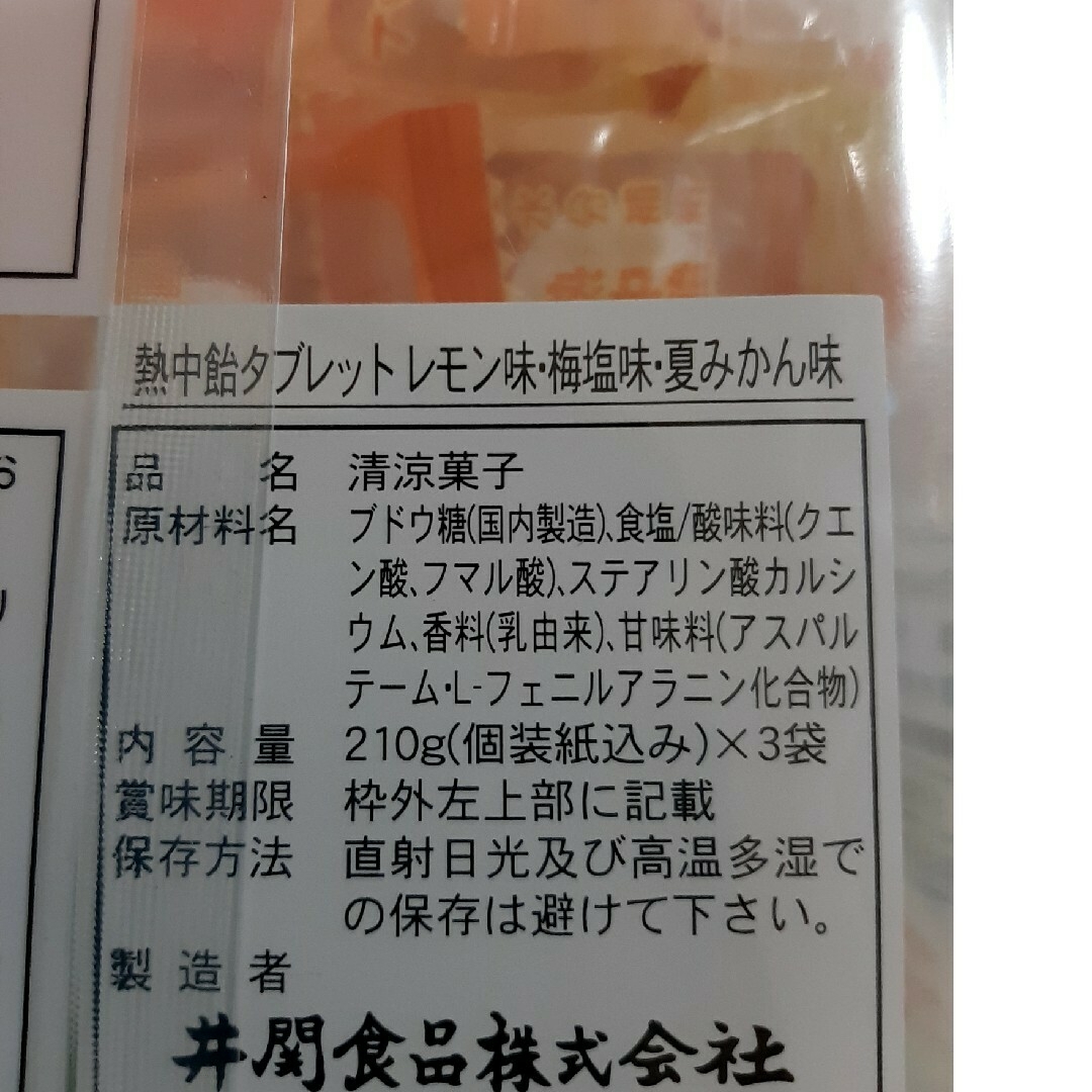 塩分チャージ飴　タブレット 食品/飲料/酒の健康食品(その他)の商品写真