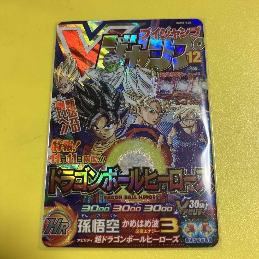UGM8-VJR 孫悟空 ドラゴンボールヒーローズ トレーディングカード UGM8-VJR 孫悟空 ドラゴンボールヒーローズ トレーディングカード